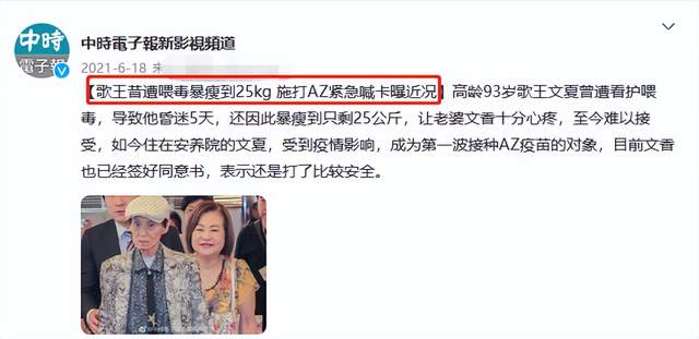 |94岁歌王文夏梦中去世！一生录歌超1200万首，生前曾遭护工下毒