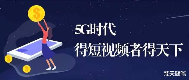 短视频|你可能错过了不少赚钱风口，但这次一定要抓住，分享三个大机会