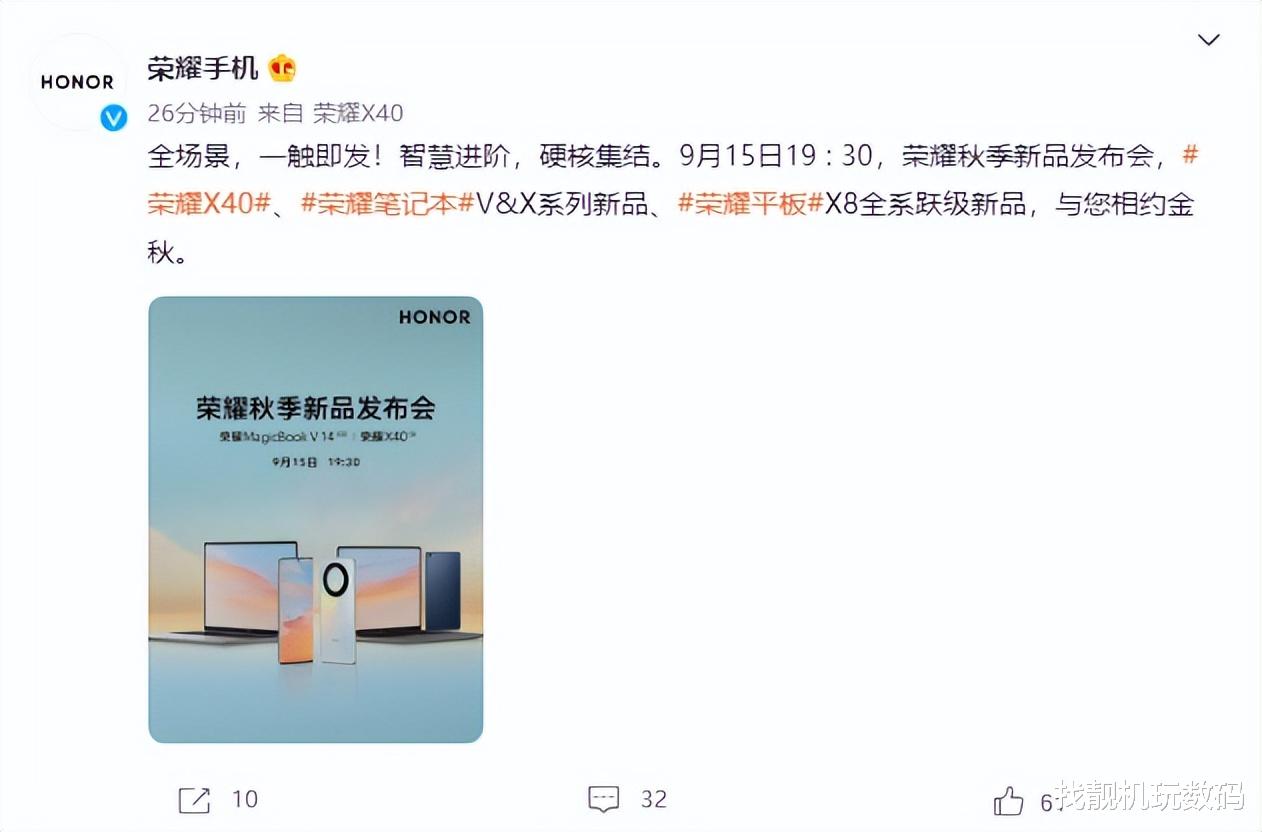 荣耀x40|荣耀秋季新品发布会官宣：荣耀X40系列，经典星环设计