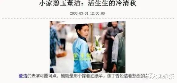 董洁|董洁的悲惨,是在“白天鹅”被“癞蛤蟆”吃到时就已经注定了的