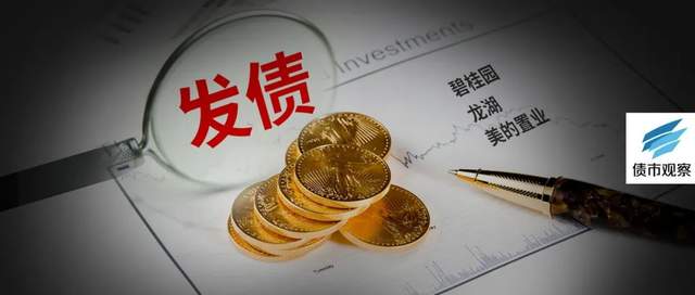 福州|1年合计发债200亿，“碧龙美”们为何收到发债“特赦令”？