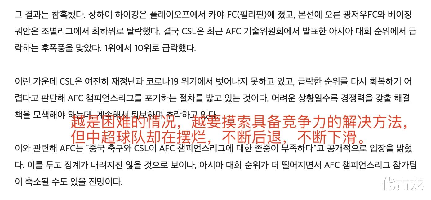 曼联|韩媒吐槽：放弃参加亚冠，中超球队摆烂，中国足球走下坡路