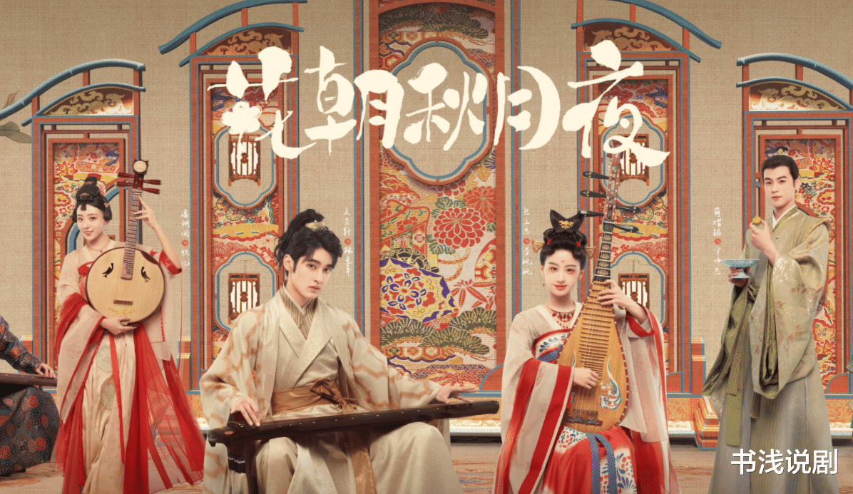 花朝秋月夜|全网热度3000万，《花朝秋月夜》获5星刷屏，女主比刘泠还“横”！