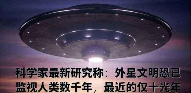高级外星文明通过基因重组创造了人类?我们或者时刻被他们监视着