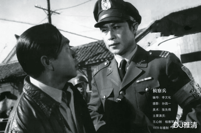 孙道临|同样是演“侦察兵”,把王心刚和孙道临放在一起看,差别就出来了