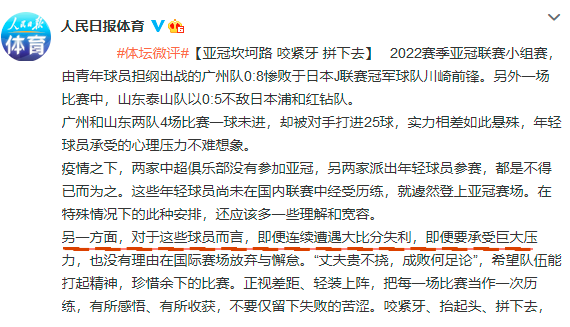 中超|权媒发声！正式向中超和国足提出忠告，足协和陈戌源应该好好看看
