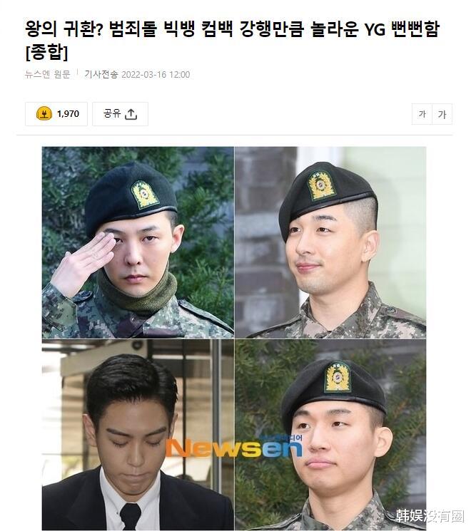 Big Bang|王者归来?Bigbang的强行回归、YG的厚颜无耻