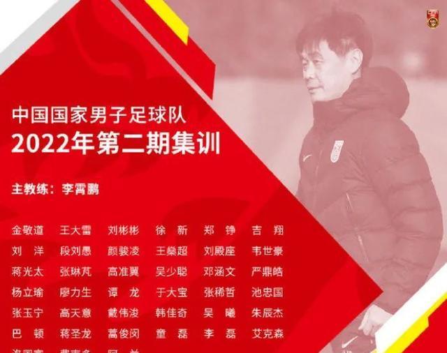 中超|国足名单出炉，球迷发现最大猫腻：机关算尽原来可以这样保冠军