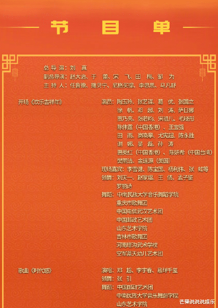 春晚|春晚节目单发布：“三小只”未合体，他俩六次合作，他缺席太遗憾