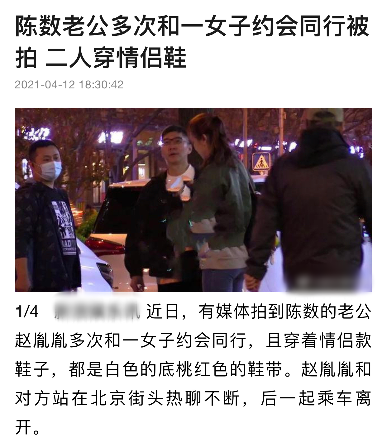 陈数|?陈数老公再被曝出轨！深夜与神秘女约会送其回家，两人曾穿情侣鞋！