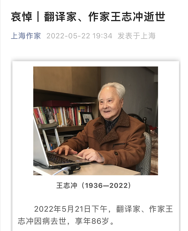 翻译|继秦怡严翔上海去世后，又一大师在上海去世，其译作有《钢铁是怎样炼成的》