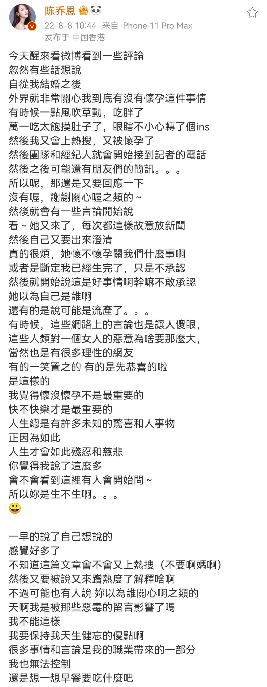陈乔恩|陈乔恩再次发文回应怀孕传闻：网路上的妖怪好多，不要恶言相向