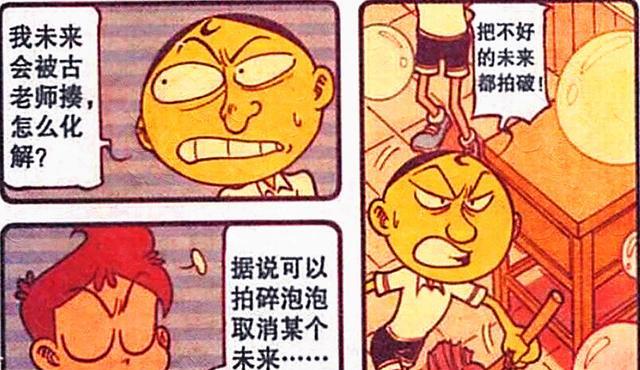 阿星|同样是使用“透视泡泡”，阿星看到了姻缘，奋豆却看到了毒打