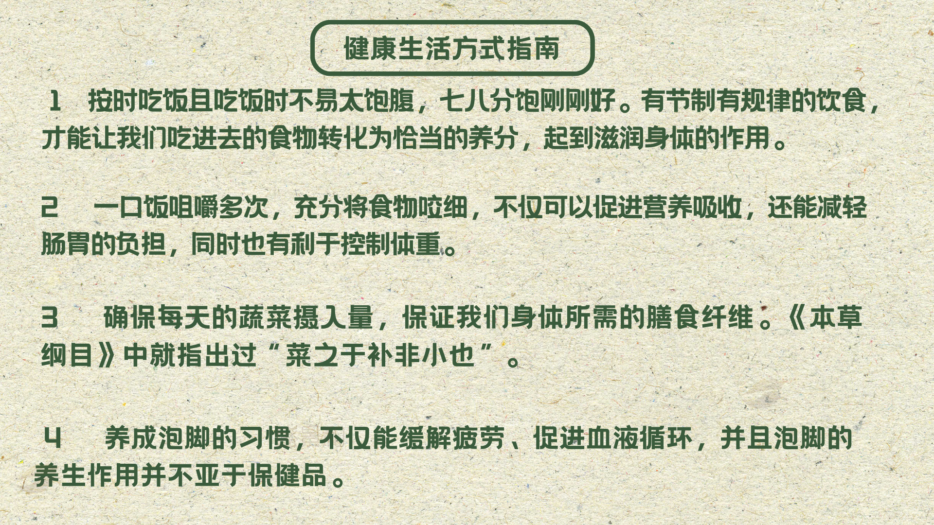 衰老|用生活方式解决生活方式病