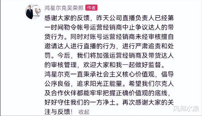 带货鸿星尔克“翻车”,小熊主动联系许妈