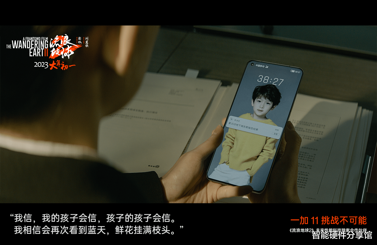 一加11|一加11客串《流浪地球2》,影片彩蛋有惊喜,行星发动机燃炸了