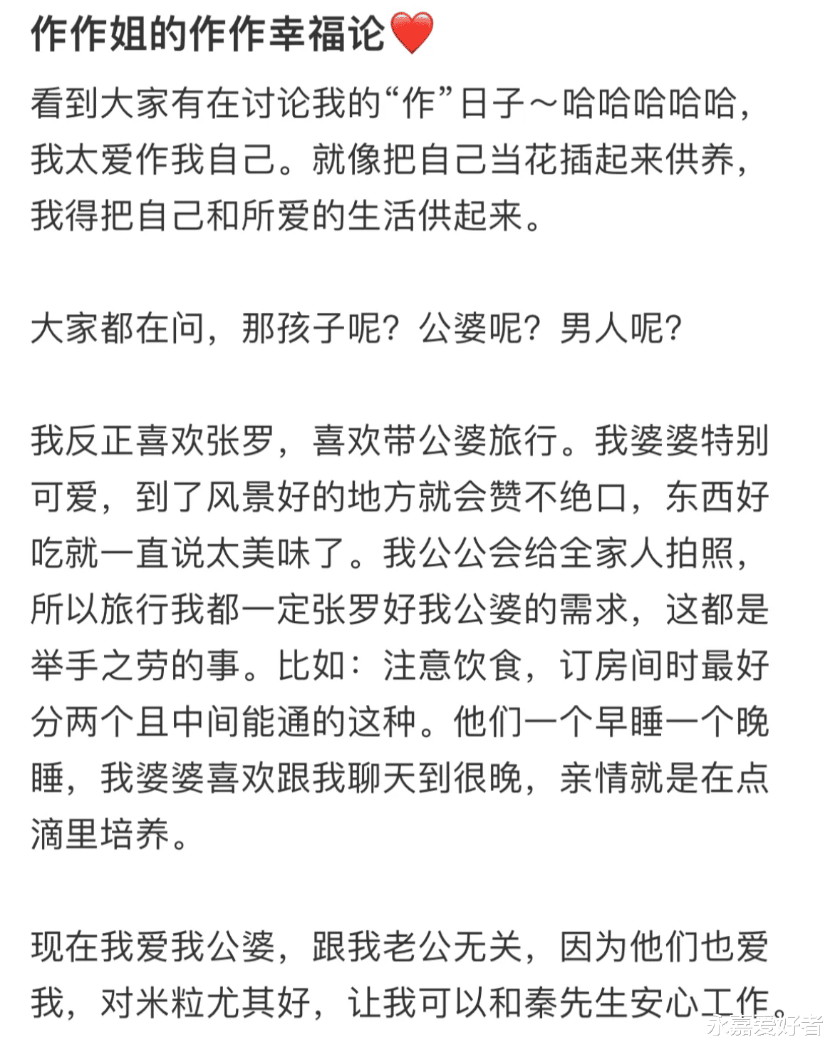 伊能静|伊能静,发布长文!