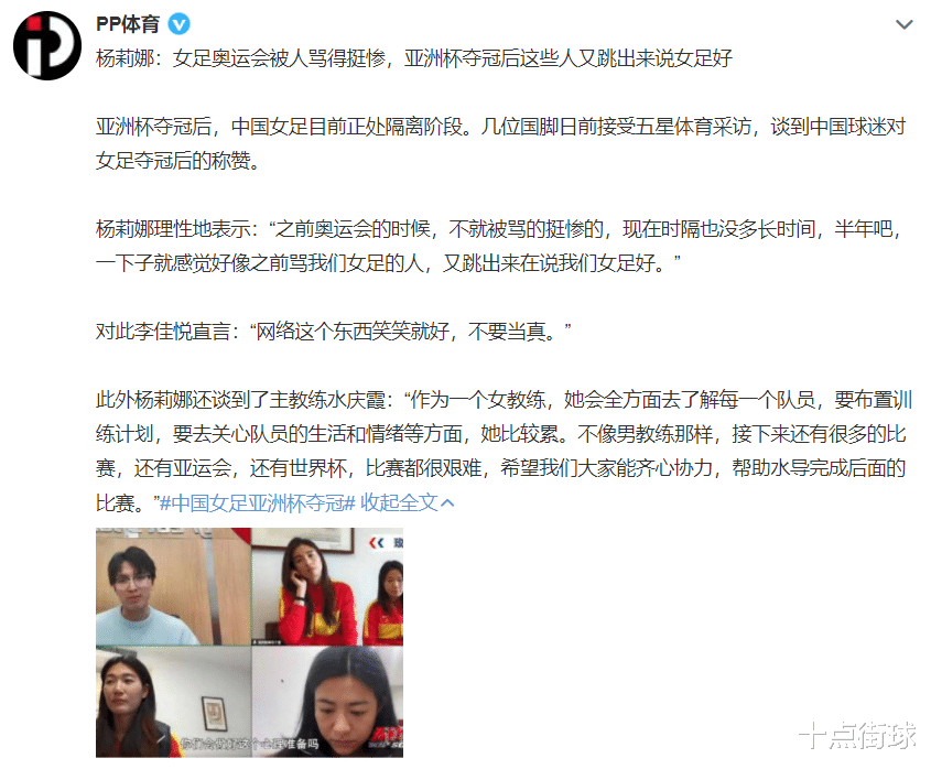 中国女足|中国女足大将发表争议言论，这次球迷不满了！