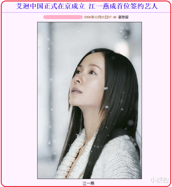 江一燕|“文艺女神”江一燕的灿烂过往