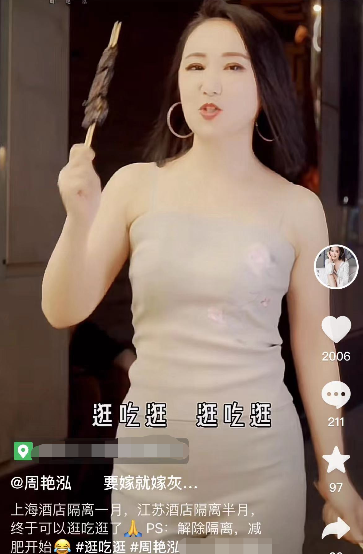 周艳泓|46岁周艳泓惹争议!穿着清凉拿烤串在街头热舞,路人围观满脸疑惑