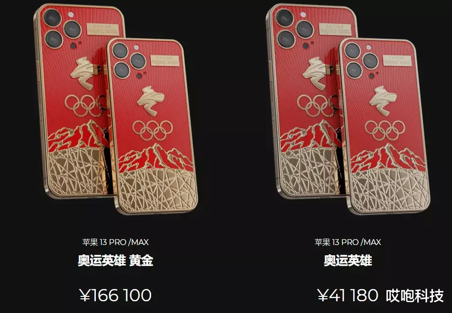 iPhone|iPhone 13 冬奥定制版发布!仅售4万起...