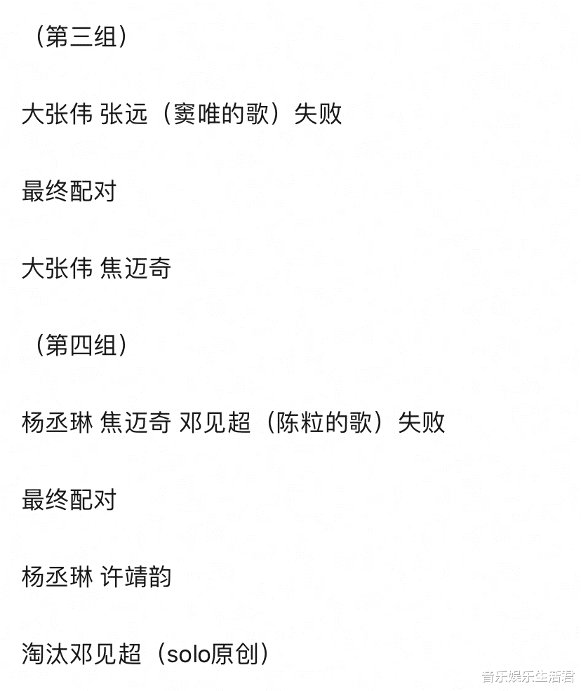 我们的歌4|《我们的歌4》B组：4组盲配失败，林黄强联合，1位歌手观众不买单