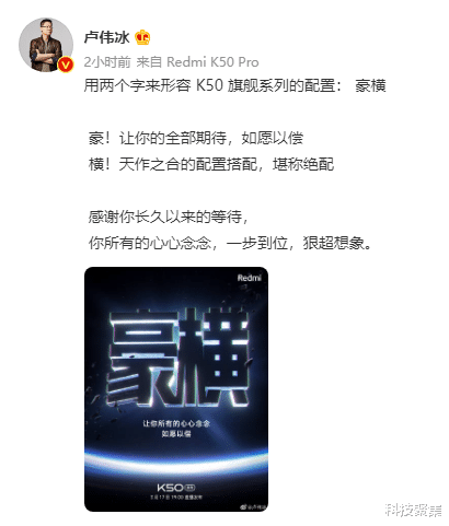 原神|卢伟冰：Redmi K50旗舰系列的配置就是“豪横”两个字