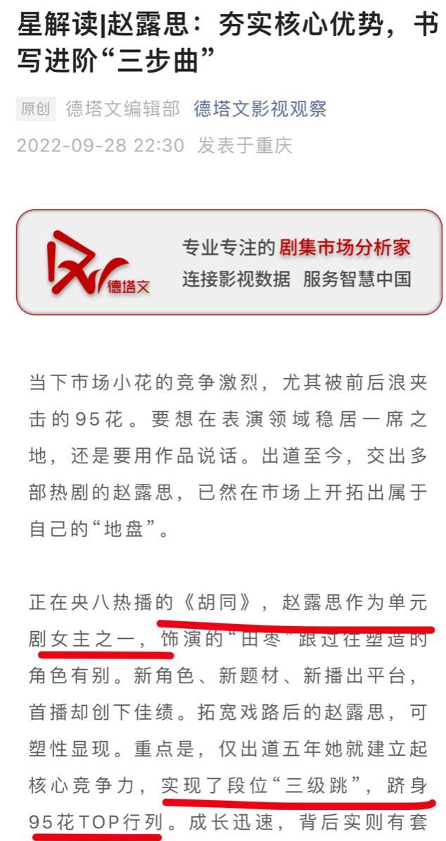 赵露思|赵露思获观众支持,粉丝:可以让她和吴磊再搭档吗