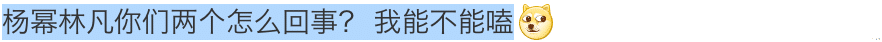 台湾|杨幂和林凡在一起?还需要张大大?