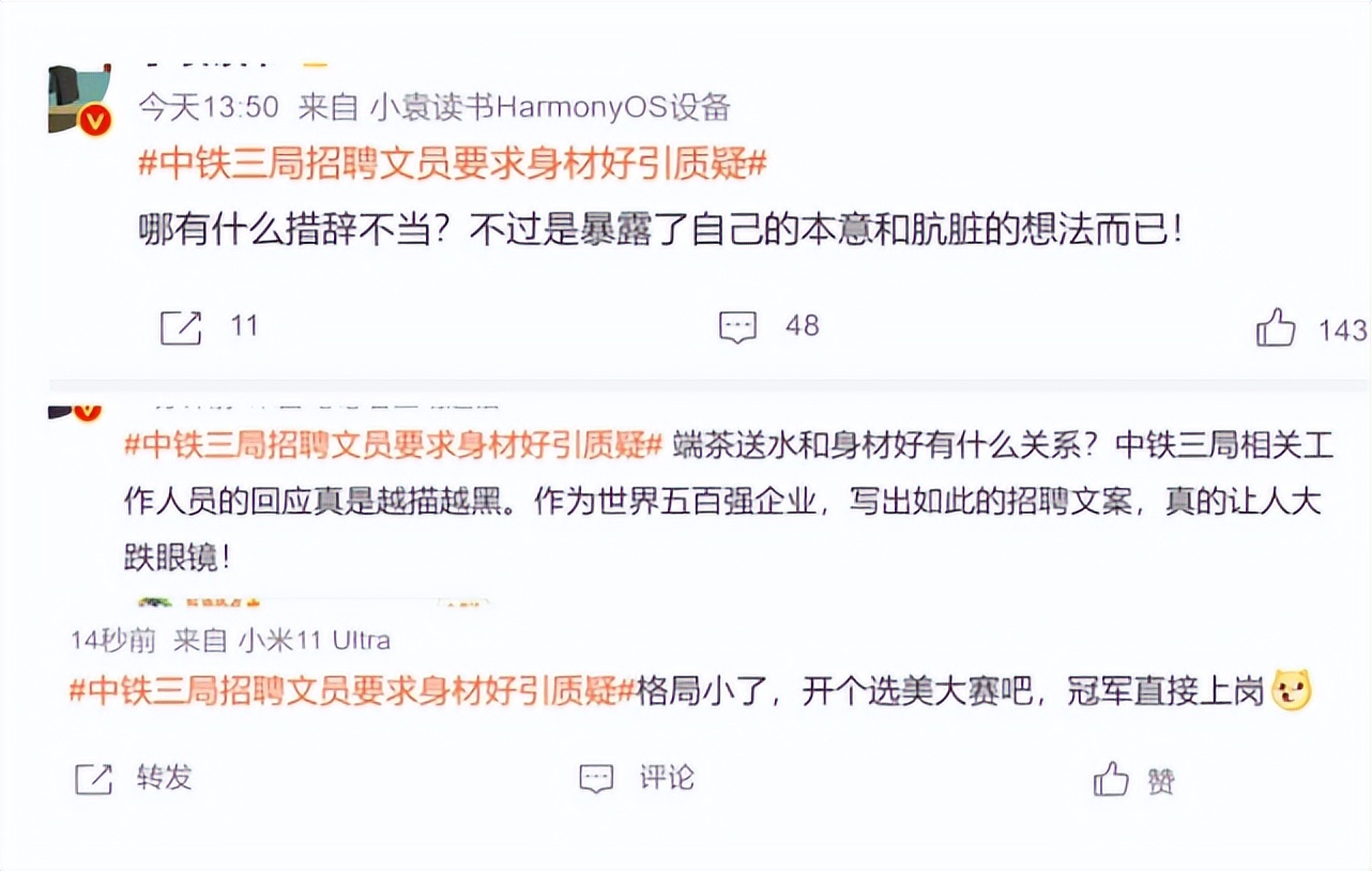 招聘|中铁三局迷之操作,文员招聘“身材好、刚毕业”,面试地点亮了