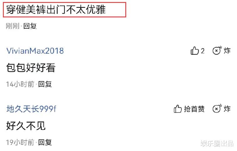 袁姗姗|袁姗姗晒出6张出行照，穿健美裤外出惹争议，被指“不优雅”