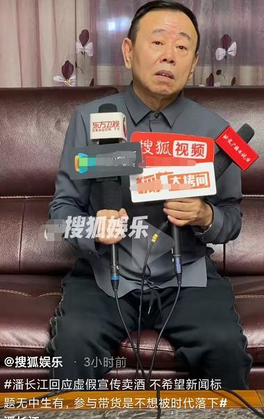 潘长江|潘长江含泪回应“虚假宣传”争议:很冤枉,很寒心,很委屈