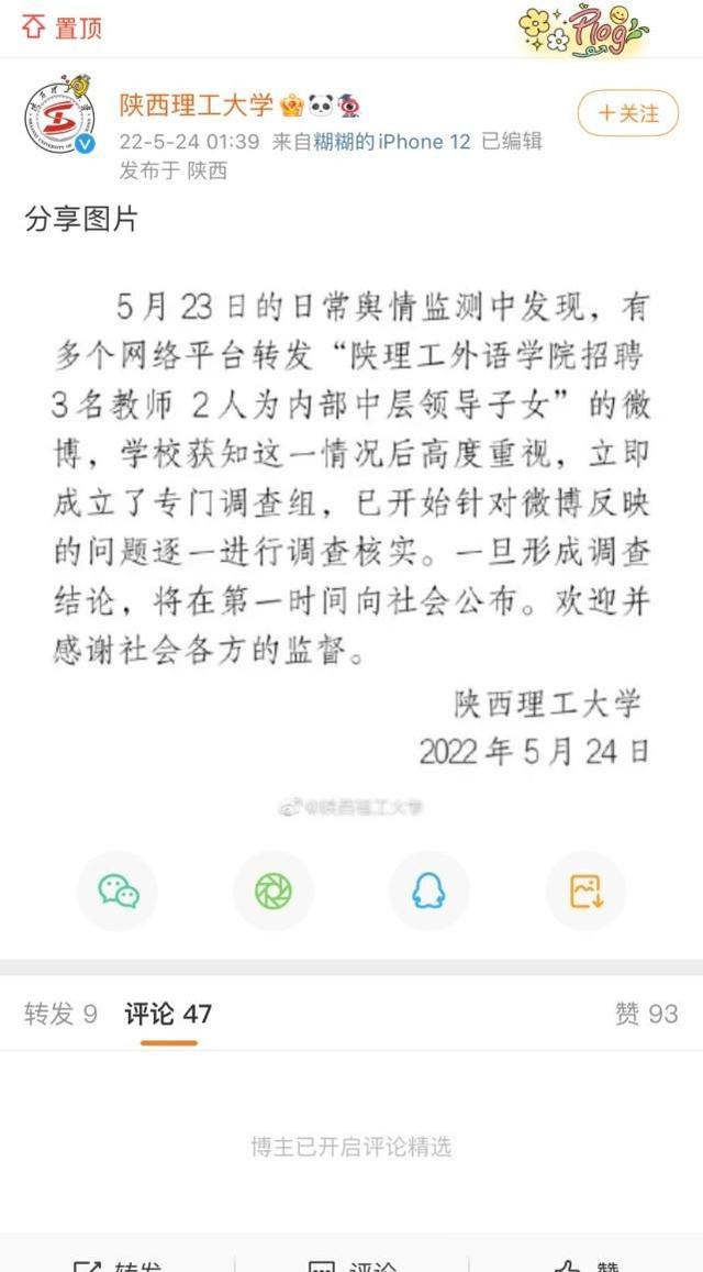 陕西|陕西理工招聘三名老师，两名是领导子女，网友质疑是萝卜坑招聘