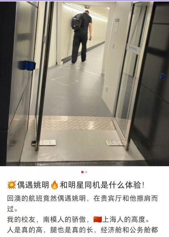 姚明|悉尼航班偶遇姚明,身材发福肚腩突出,个子太高需要低头前行