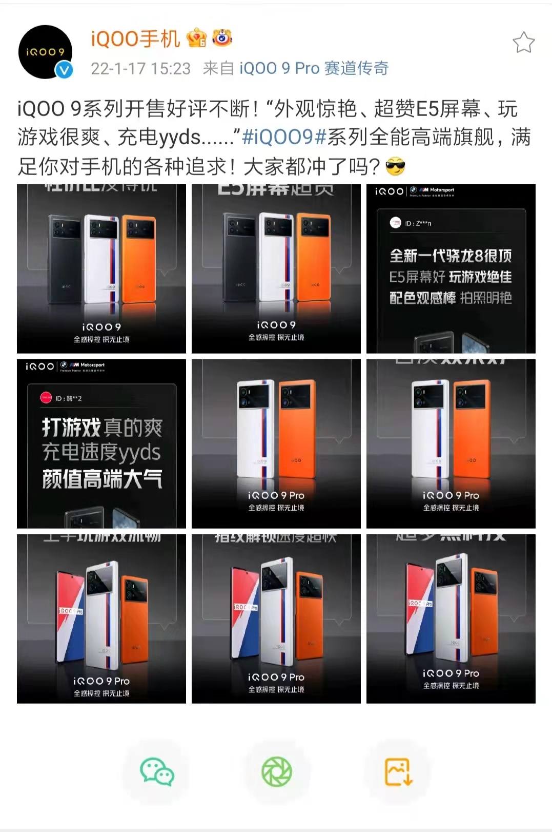 iqoo|iQOO 9系列开售好评不断，性能、屏幕等都是用户关注焦点