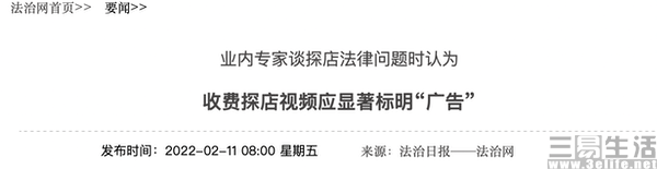 |收费探店视频要标明“广告”?那么影视剧植入呢