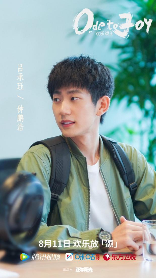 欢乐颂第三季|吕承珏《欢乐颂3》热播 诠释职场新力量