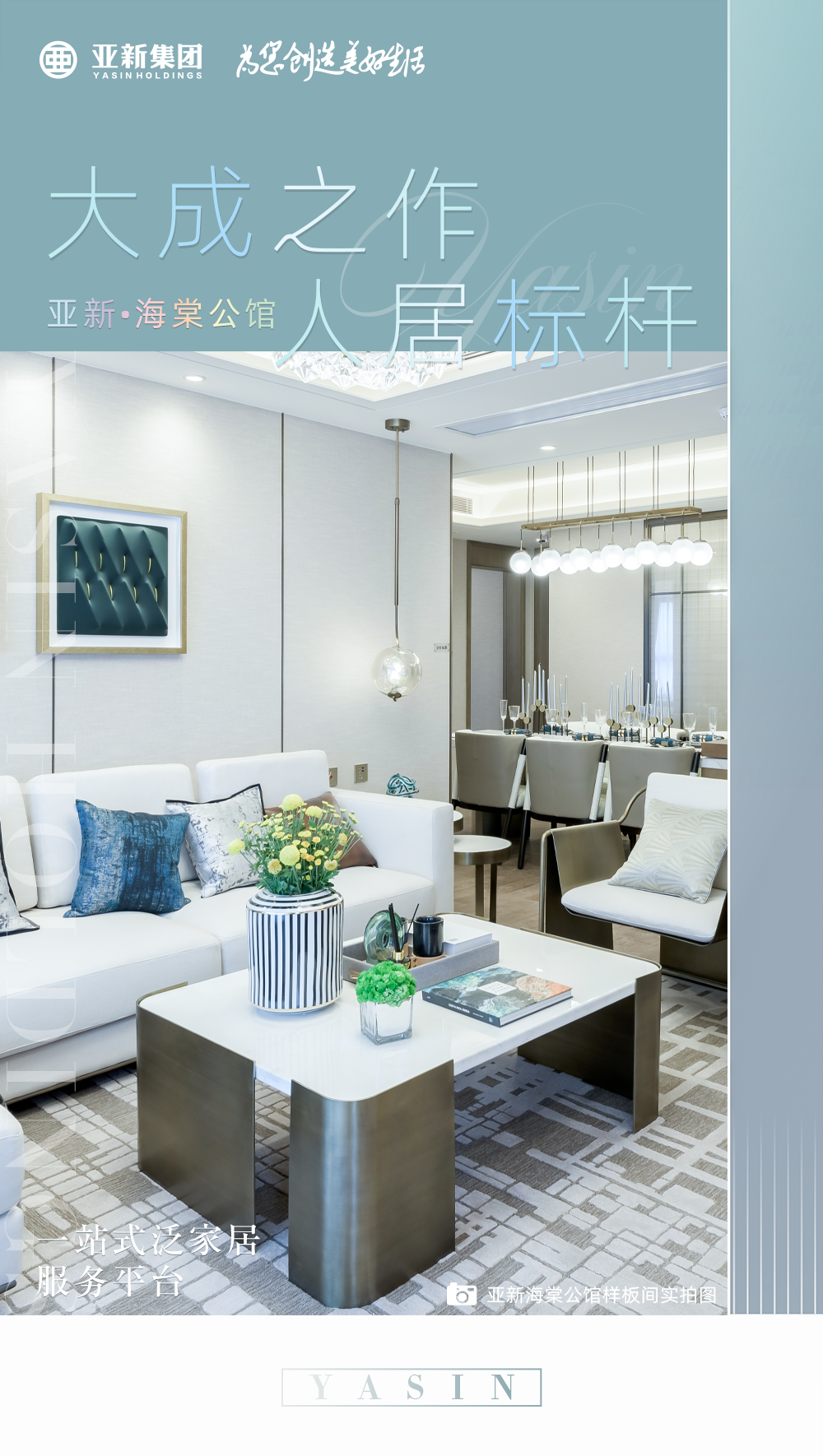 亚新海棠公馆 | 衡量生活的尺度 缔造属于居者独特的审美空间