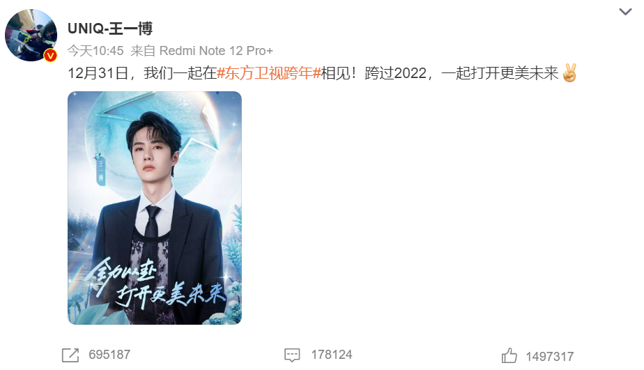王一博|王一博官宣加盟东方卫视跨年晚会，和湖南卫视彻底没关系了