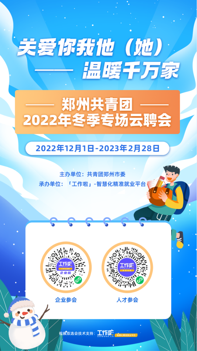 石景山|“关爱你我他（她）?温暖千万家”| 这场冬季专场云招聘提供1.4万个就业岗位