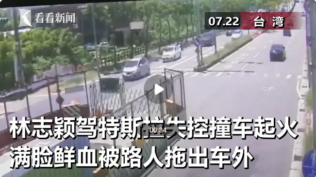 张雨绮|赛车手林志颖，驾驶特斯拉撞击桥墩，台媒不淡定了