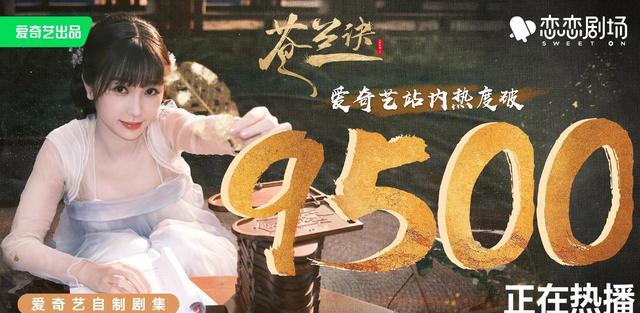 苍兰诀|虞书欣粉丝指《苍兰诀》女主无高光，沦为工具人，官博评论区沦陷