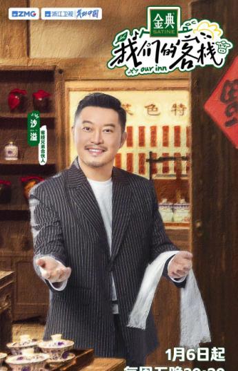 官宣|《我们的客栈》阵容官宣,拒放合照避免撕番,唐嫣综艺首秀引关注