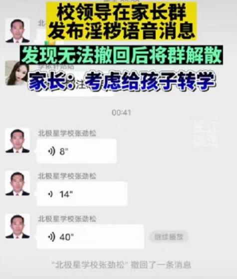 校长误发不雅消息到家长群，内容让人“不忍直视”，网友：太尴尬