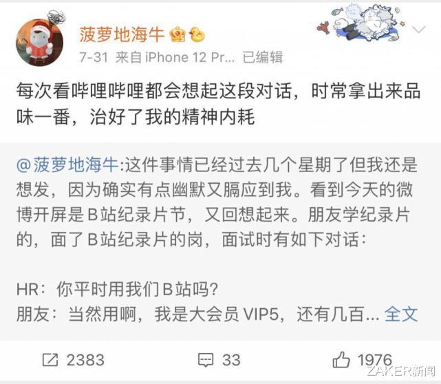 多元化|B站用户是Loser，小米用户是屌丝？企业请好好说话