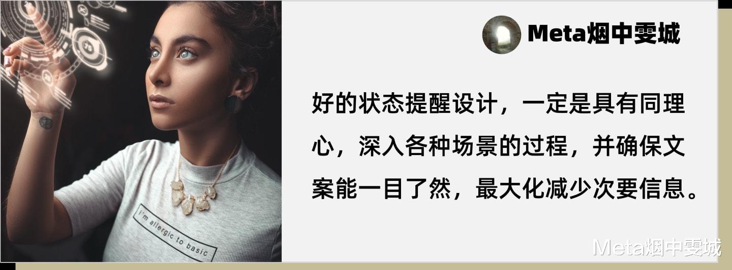 软件|界面提醒中的底层思维（1）：状态提醒