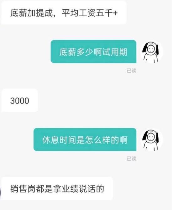 hr|“刚毕业别太在意工资”，HR聊天记录火了，网友：这不是PUA吗