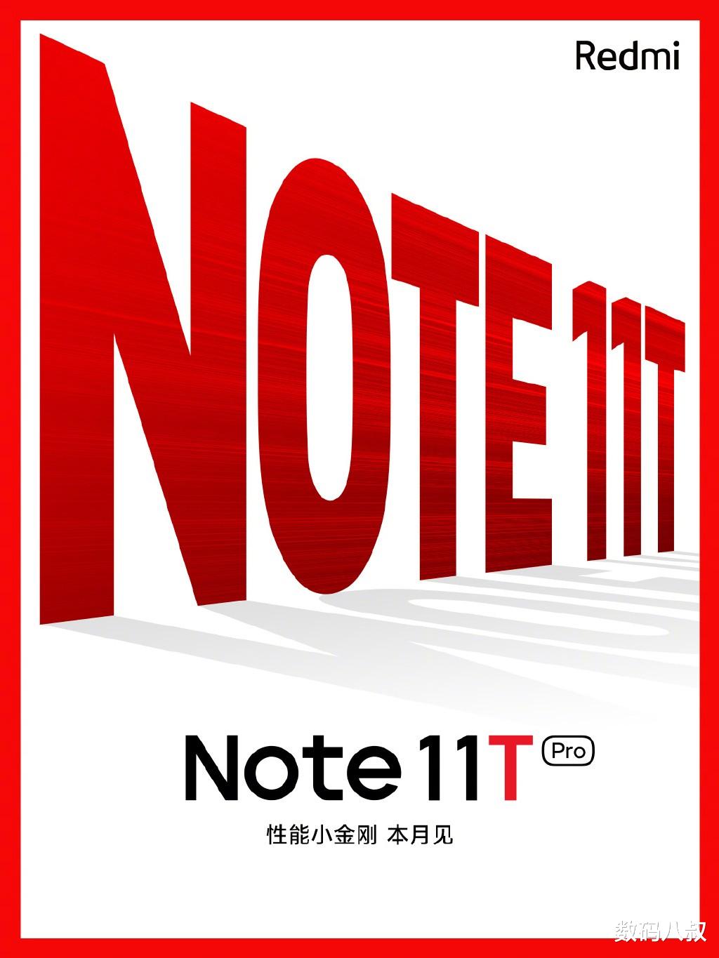 红米手机|Redmi Note 11T详细参数曝光，太任性，中端机型用上高端配置