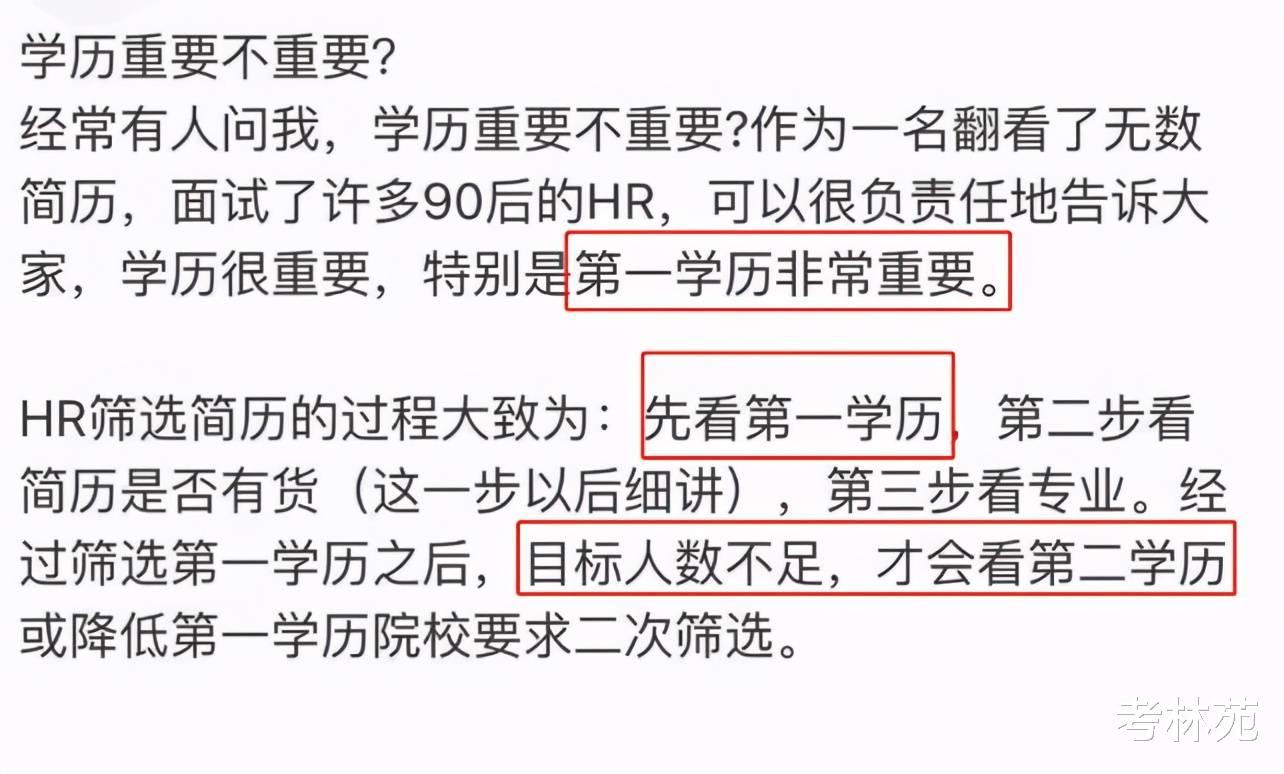 求职|无语,中科大博士求职数月找不到工作,只因第一学历为专科?