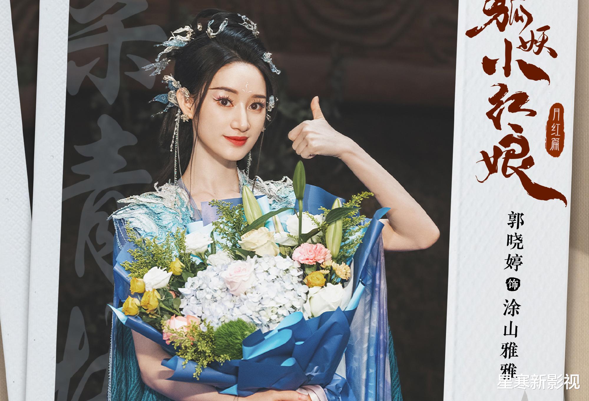 杀青|《狐妖小红娘》官宣杀青，杨幂龚俊CP感足，高颜值女配团实力抢镜